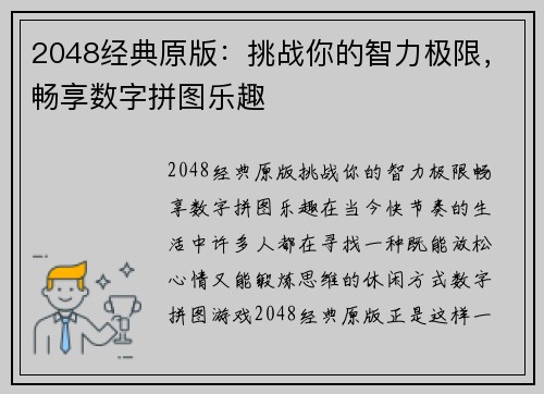 2048经典原版：挑战你的智力极限，畅享数字拼图乐趣